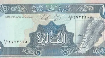 سعر الدولار في لبنان اليوم الثلاثاء 17 يونيو 2025.. ثبات قيمة الليرة