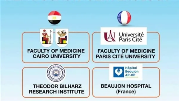 “بلهارس” ينظم مؤتمرًا حول الجهاز الهضمي والكبد بالتعاون مع فرنسا “بلهارس” ينظم مؤتمرًا حول الجهاز الهضمي والكبد بالتعاون مع فرنسا
