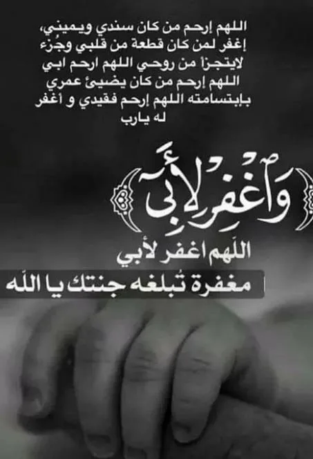 “اللهم اجعل أبى ينعم بنعيم الجنة”.. أروع دعاء للوالد الراحل في يوم الأب “اللهم اجعل أبى ينعم بنعيم الجنة”.. أروع دعاء للوالد الراحل في يوم الأب