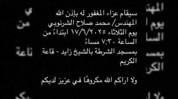 في الشيخ زايد.. تفاصيل موعد ومكان عزاء ابن صلاح الشرنوبي