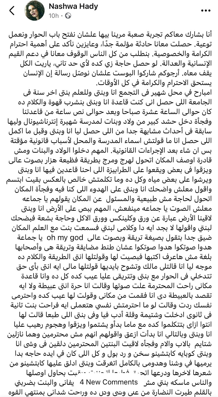 عاجل.. سيدة تتهم طالبات من مدرسة معروفة بالاعتداء عليها في مقهى بالتجمع