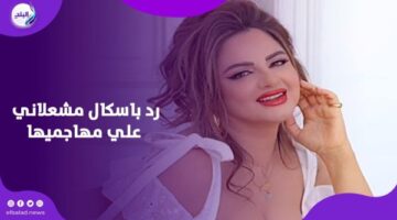 باسكال مشعلاني ترد على منتقديها: لماذا أحتاج للظهور في الترند؟