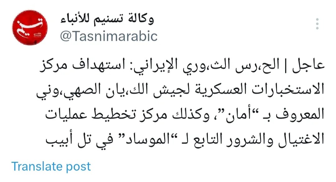 الحرس الثوري الإيراني يعلن عن استهداف مركز الموساد في تل أبيب الحرس الثوري الإيراني يعلن عن استهداف مركز الموساد في تل أبيب