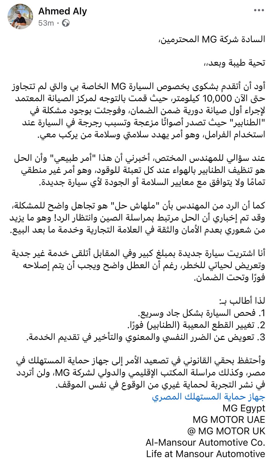 عاجل.. مواطن ينبه من التعامل مع سيارات “إم جي” في مصر: السيارة مازالت جديدة وتصدر أصواتاً مزعجة.