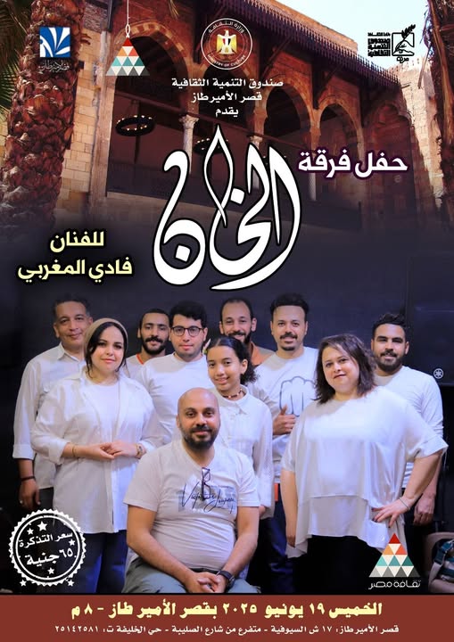 “الخان” تقدم أمسية موسيقية في قصر الأمير طاز بقيادة فادي المغربي “الخان” تقدم أمسية موسيقية في قصر الأمير طاز بقيادة فادي المغربي