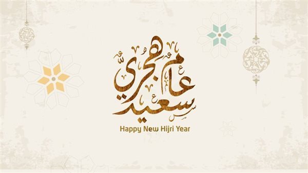 معلومات حول عطلة رأس السنة الهجرية 2025 للمدارس والبنوك في مصر معلومات حول عطلة رأس السنة الهجرية 2025 للمدارس والبنوك في مصر