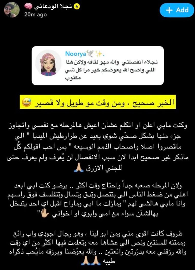 نجلاء الودعاني تعلن انفصالها عن زوجها وشقيقتها سارة تدعمها. نجلاء الودعاني تعلن انفصالها عن زوجها وشقيقتها سارة تدعمها.