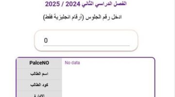 تحقق من نتيجتك الحالية: نتائج امتحانات الشهادة الإعدادية في الدقهلية للفصل الدراسي الثاني 2025