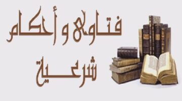 فتاوى وأحكام: هل يُعتبر احتكار السلع محرمًا؟ هل تغير السلوك بعد الحج مؤشر على قبول العبادة؟ أبرز آراء الشيخ الشعراوي في ذكرى رحيله، رأيه في الغناء، وتوبة من يتكاسل عن الصلاة.