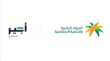 وزارة الموارد البشرية توضح إنجازات برنامج أجير للحج في موسم 1446هـ