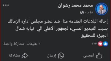 قرار حديث من النيابة حول الشكاوى المقدمة من النادي الأهلي ضد عضو مجلس إدارة الزمالك