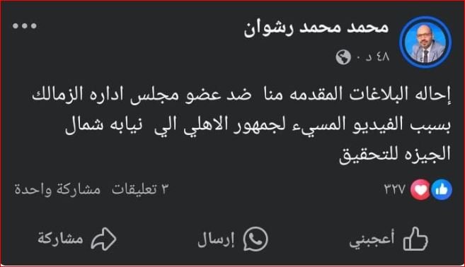 قرار حديث من النيابة حول الشكاوى المقدمة من النادي الأهلي ضد عضو مجلس إدارة الزمالك قرار حديث من النيابة حول الشكاوى المقدمة من النادي الأهلي ضد عضو مجلس إدارة الزمالك