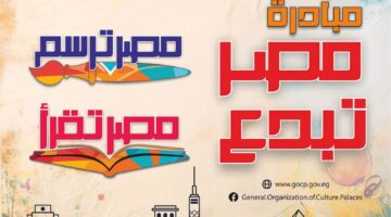 توزيع جوائز مسابقتي “مصر ترسم” و”مصر تقرأ” في مسرح السامر الليلة