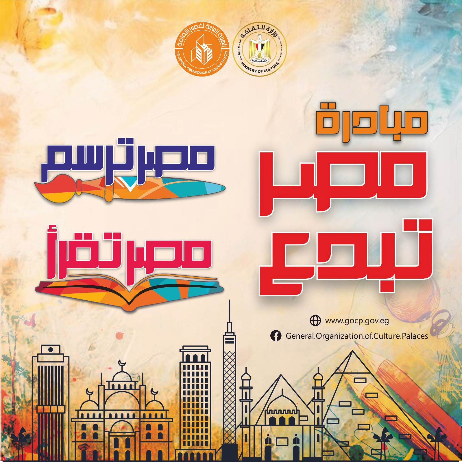 توزيع جوائز مسابقتي “مصر ترسم” و”مصر تقرأ” في مسرح السامر الليلة توزيع جوائز مسابقتي “مصر ترسم” و”مصر تقرأ” في مسرح السامر الليلة