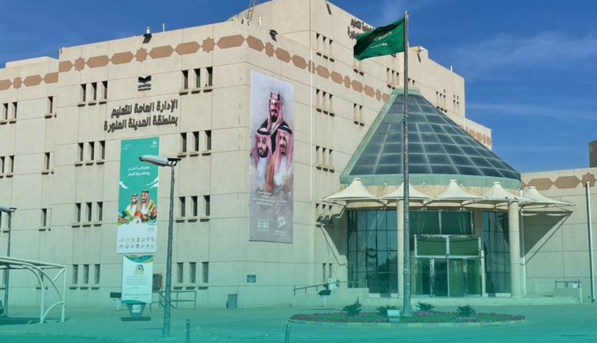 مدينة المنورة: فتح باب التسجيل للالتحاق بالتعليم العام لمن هم فوق 21 عامًا مدينة المنورة: فتح باب التسجيل للالتحاق بالتعليم العام لمن هم فوق 21 عامًا