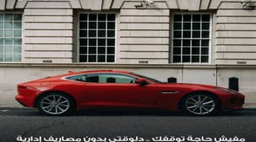 بنك سايب يكشف عن عرض خاص لتمويل السيارات