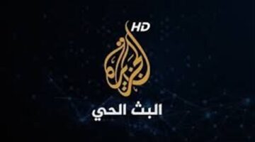 تحديث تردد قناة الجزيرة مباشر لعام 2025 على نايل سات وعرب سات بدقة HD