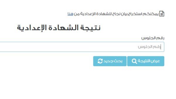 نتيجة الشهادة الإعدادية بمحافظة الدقهلية لعام 2025 برقم الجلوس: احصل على المعلومات الآن نتيجة الشهادة الإعدادية بمحافظة الدقهلية لعام 2025 برقم الجلوس: احصل على المعلومات الآن