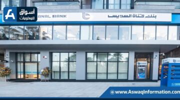 بنك قناة السويس يعلن عن إطلاق 3 شهادات ادخار جديدة بعائد يصل إلى 19%
