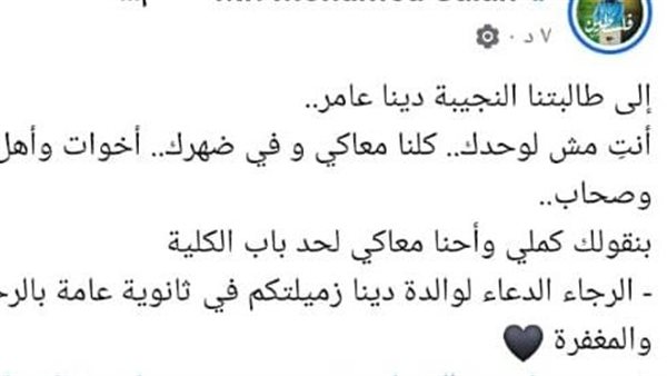 إلى دينا: رسالة مؤلمة من معلم لطالبة فقدت والدتها أثناء امتحانات الثانوية
