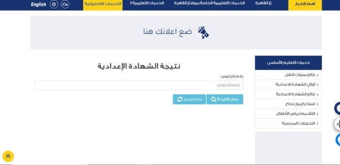 الآن متاح… استفسار عن نتائج الشهادة الإعدادية 2025 باستخدام رقم الجلوس الآن متاح… استفسار عن نتائج الشهادة الإعدادية 2025 باستخدام رقم الجلوس