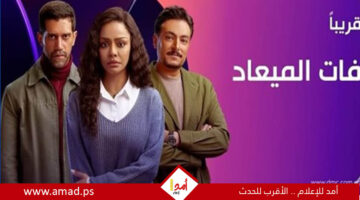 فات الميعاد يتصدر قائمة المشاهدة في مصر.. التفاصيل الكاملة