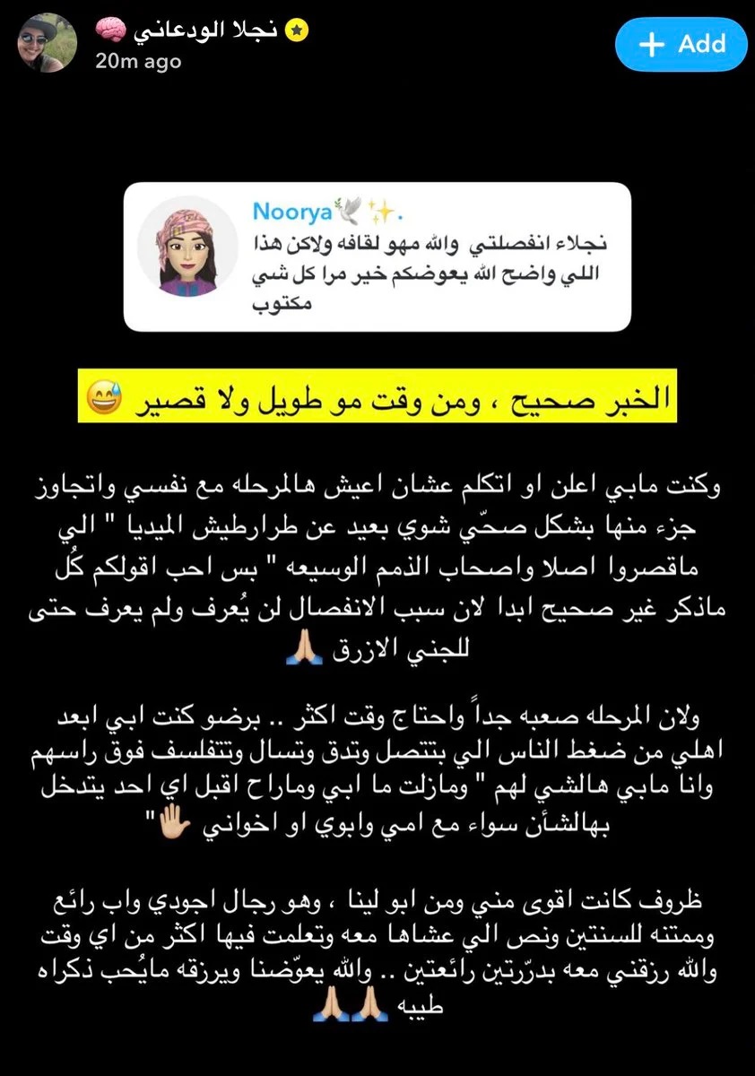 مؤثرة خليجية تكشف انفصالها بطريقة مفاجئة مؤثرة خليجية تكشف انفصالها بطريقة مفاجئة