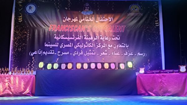 للسنة الثالثة على التوالي: لجنة المدارس الفرنسيسكانية في مصر تنظم مسابقة “المواهب الفرنسيسكانية” للسنة الثالثة على التوالي: لجنة المدارس الفرنسيسكانية في مصر تنظم مسابقة “المواهب الفرنسيسكانية”