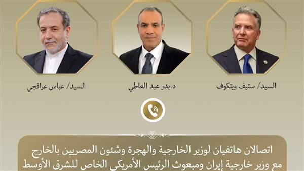 محادثتين هاتفيتين لوزير الخارجية مع ستيف ويتكوف ووزير خارجية إيران محادثتين هاتفيتين لوزير الخارجية مع ستيف ويتكوف ووزير خارجية إيران