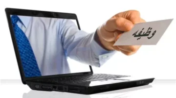 الآن على موقع الوظائف الحكومية jobs.caoa.gov.eg.. البحث عن وظيفة معلم مساعد في العلوم 2025
