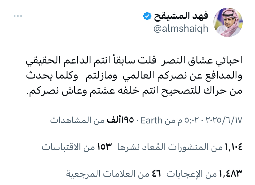 فهد المشيقح يقدم نصيحة مهمة لجماهير النصر.. ماذا ذكر؟ فهد المشيقح يقدم نصيحة مهمة لجماهير النصر.. ماذا ذكر؟