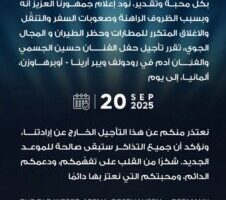 إرجاء حفل حسين الجسمي وآدم في ألمانيا بسبب هذا السبب