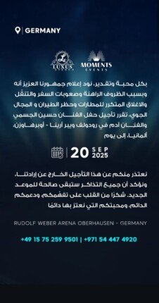 إرجاء حفل حسين الجسمي وآدم في ألمانيا بسبب هذا السبب إرجاء حفل حسين الجسمي وآدم في ألمانيا بسبب هذا السبب