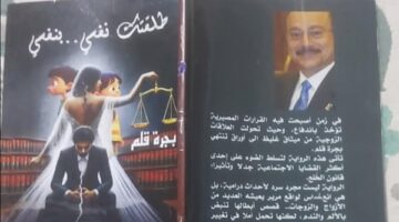 دار الباسل للنشر والتوزيع تطلق رواية ‘طلقتك نفسي بنفسي’ للكاتب إسماعيل ولي الدين