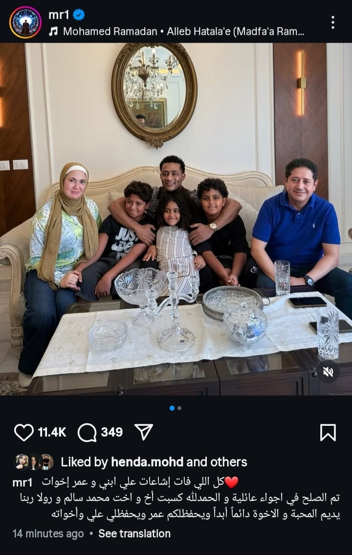 محمد رمضان يعلن تسوية بين زميل ابنه: “كل شيء انتهى بشكل جيد وكسبت أخا وأختا” محمد رمضان يعلن تسوية بين زميل ابنه: “كل شيء انتهى بشكل جيد وكسبت أخا وأختا”