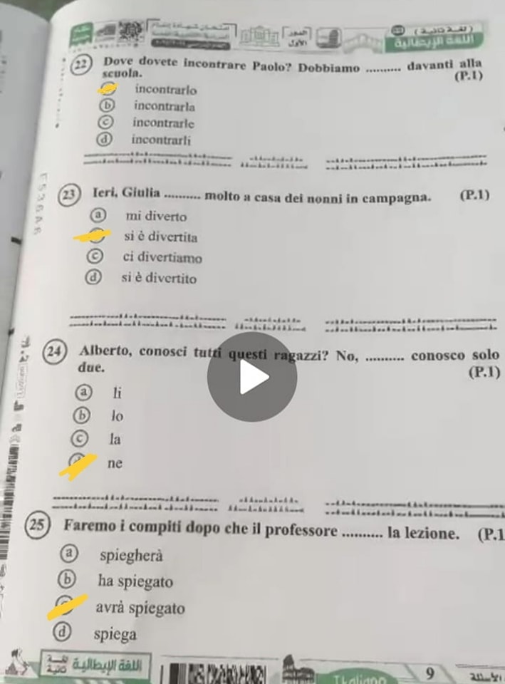 إجابات امتحان اللغة الإيطالية ثانوية عامة ٢٠٢٥