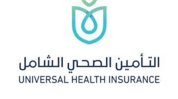 رقم خدمة العملاء للتأمين الصحي الشامل في مصر وإجراءات الحجز