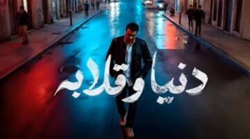 مصطفى كامل يطرح ألبوم “دنيا وقلابة” ويحقق نجاحاً كبيراً على يوتيوب.. مجموعة أغانيه المتعددة تثير إعجاب الجمهور.