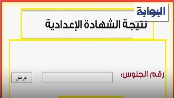 برقم الجلوس: محافظ بورسعيد يعلن عن نتائج الصف الإعدادي بمعدل نجاح 85% برقم الجلوس: محافظ بورسعيد يعلن عن نتائج الصف الإعدادي بمعدل نجاح 85%