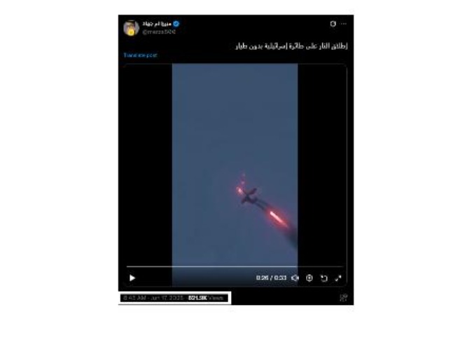 حقيقة مقطع الفيديو الذي يظهر إسقاط الدفاعات الإيرانية لطائرة إسرائيلية بشكل درامي حقيقة مقطع الفيديو الذي يظهر إسقاط الدفاعات الإيرانية لطائرة إسرائيلية بشكل درامي