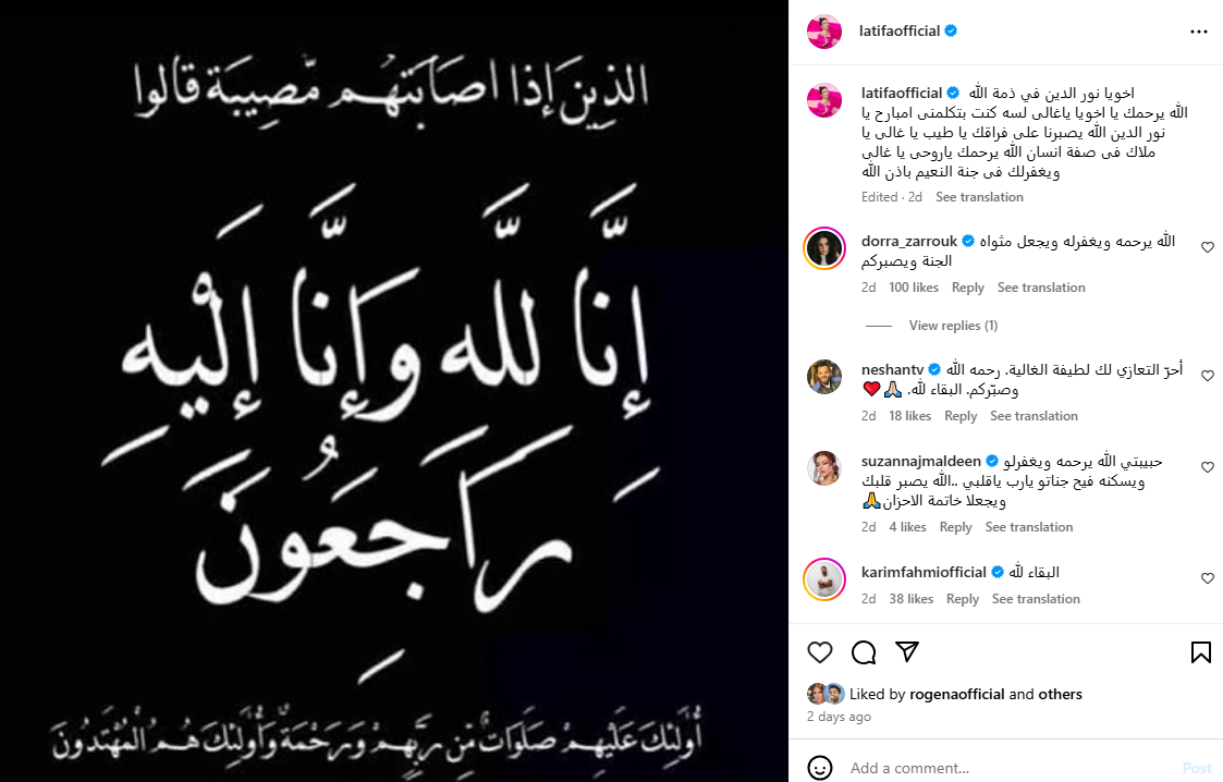 لطيفة تعبر عن حزنها لفقدان شقيقها نور الدين بكلمات مؤثرة (تفاصيل) لطيفة تعبر عن حزنها لفقدان شقيقها نور الدين بكلمات مؤثرة (تفاصيل)