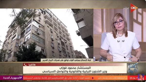 وزير الشؤون النيابية: تعديلات قانون الإيجارات القديمة تنفذ حكم المحكمة الدستورية وزير الشؤون النيابية: تعديلات قانون الإيجارات القديمة تنفذ حكم المحكمة الدستورية
