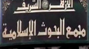 أمين البحوث الإسلامية: الشريعة تعتبر حرمة النفس واحدة بغض النظر عن الدين، سواء كان مسلمًا أو غير مسلم.