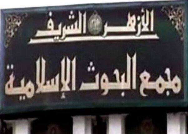 أمين البحوث الإسلامية: الشريعة تعتبر حرمة النفس واحدة بغض النظر عن الدين، سواء كان مسلمًا أو غير مسلم. أمين البحوث الإسلامية: الشريعة تعتبر حرمة النفس واحدة بغض النظر عن الدين، سواء كان مسلمًا أو غير مسلم.