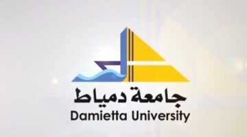 جامعة دمياط تحقق تقدماً في التصنيف العالمي لـ US News للسنة الثانية على التوالي
