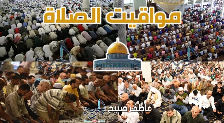جميع المناطق: انفوجرافيك لجدول أوقات الصلاة اليوم الأربعاء 18-6-2025 حسب هيئة المساحة جميع المناطق: انفوجرافيك لجدول أوقات الصلاة اليوم الأربعاء 18-6-2025 حسب هيئة المساحة