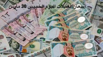 سعر الدولار مقابل الجنيه والعملات العربية والأجنبية قبيل بدء تعاملات الأربعاء 18 يونيو 2025
