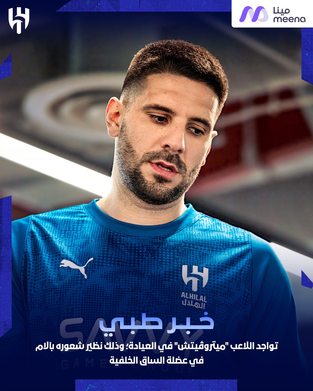 كأس العالم للأندية 2025: الهلال السعودي يواجه تحديات هجومياً ضد ريال مدريد كأس العالم للأندية 2025: الهلال السعودي يواجه تحديات هجومياً ضد ريال مدريد