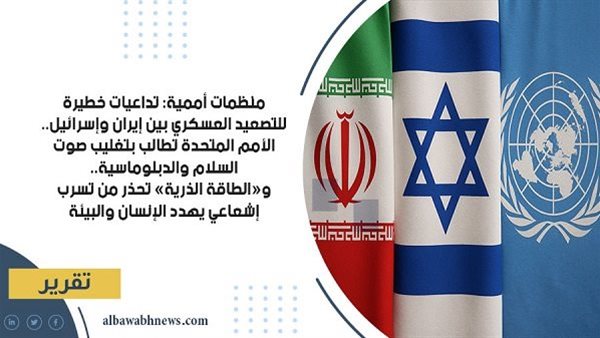 الأمم المتحدة تدعو لتعزيز السلام والدبلوماسية.. و«الطاقة الذرية» تحذر من خطر تسرب إشعاعي يهدد الصحة والبيئة.. يونيسف: الأطفال يدفعون ثمن العنف غالياً. الأمم المتحدة تدعو لتعزيز السلام والدبلوماسية.. و«الطاقة الذرية» تحذر من خطر تسرب إشعاعي يهدد الصحة والبيئة.. يونيسف: الأطفال يدفعون ثمن العنف غالياً.