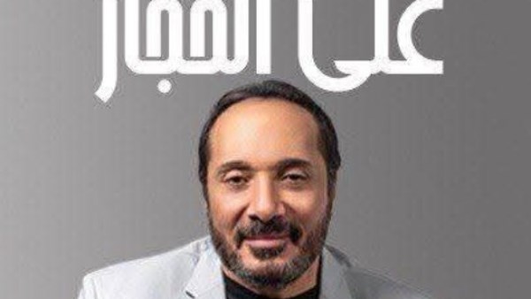 علي الحجار يُعلن عن تأجيل ألبومه الجديد «شيء من كل شيء» .. بسبب معين علي الحجار يُعلن عن تأجيل ألبومه الجديد «شيء من كل شيء» .. بسبب معين